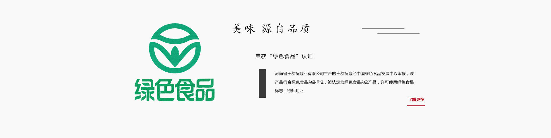 绿色食品
